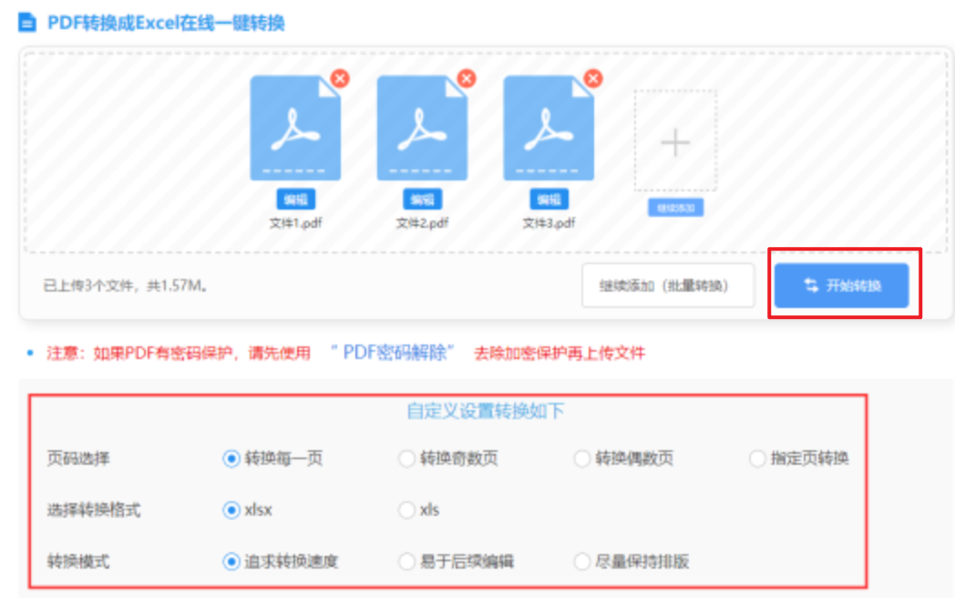 世博真人首页下载使用讲解 - 开始转换